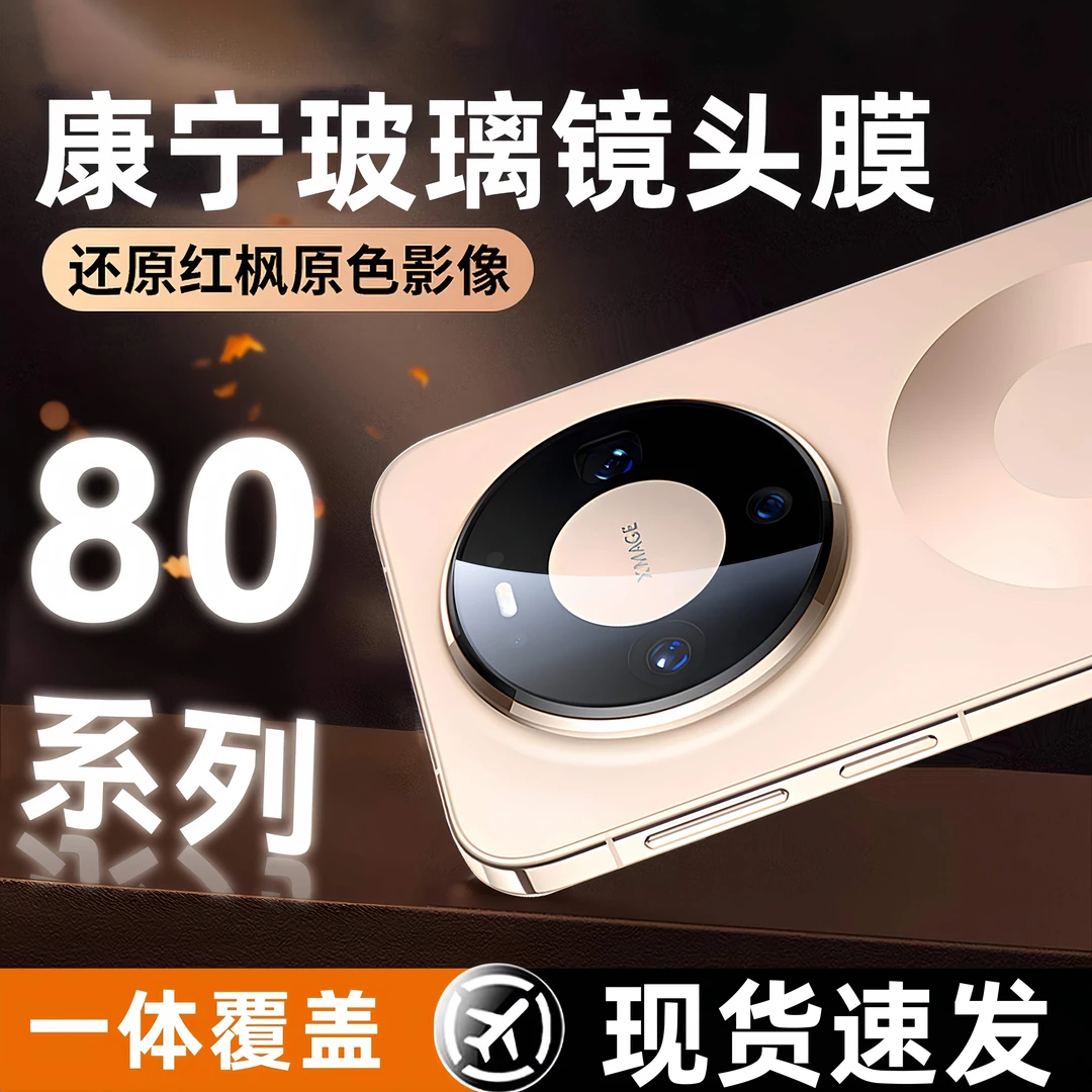 华为mate80镜头膜mate80promax后置保护膜高清防刮耐磨80rs钢化膜