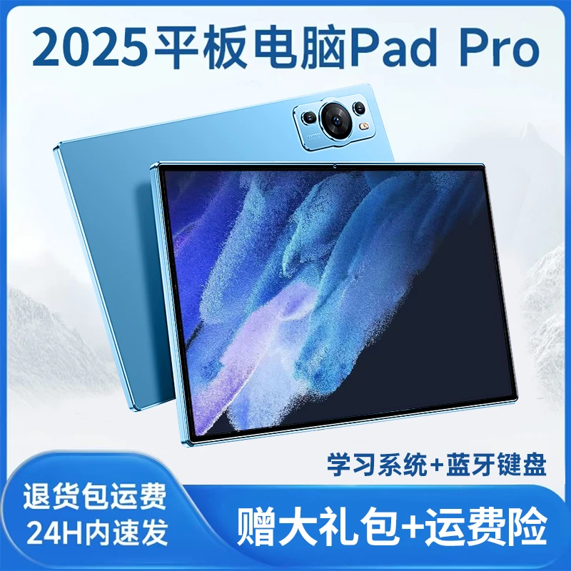 【2025】全新M37未拆封高清护眼娱乐学习办公三合一可插卡平板电脑