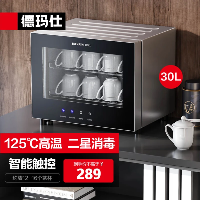 德玛仕办公室用台式迷你商务功夫茶具茶杯消毒柜小型家用桌面台面