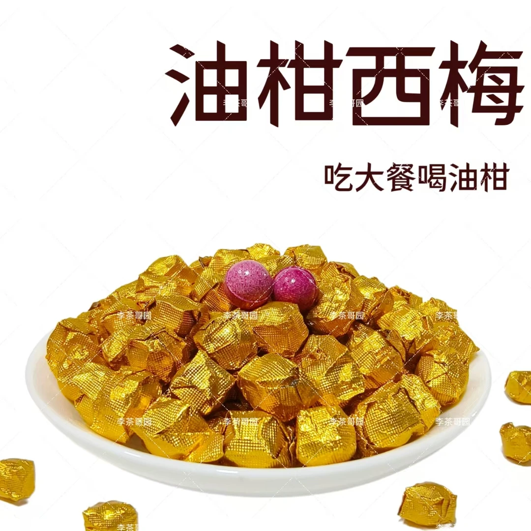 [李哥甑选]油柑西梅 不含茶
