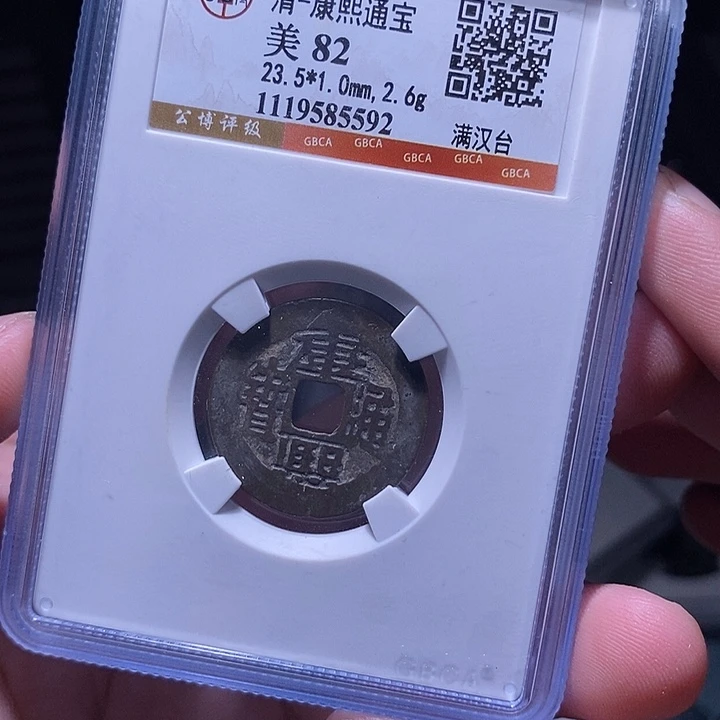 晓***月铜MQ评级封装盒子币一枚5592