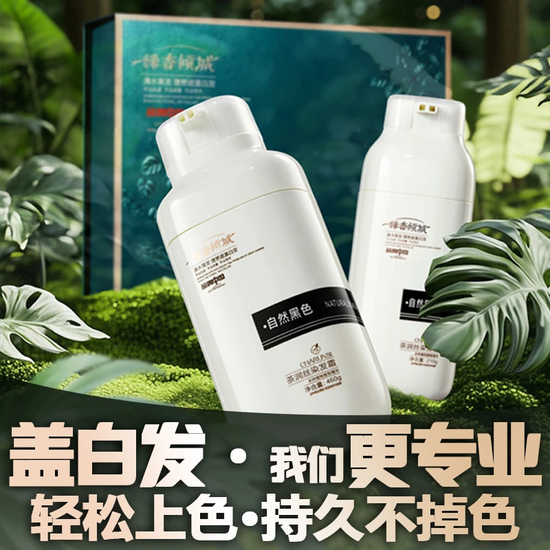 植物黑发染发膏缔香倾城泡泡染黑发霜不沾头皮无刺激孕妇可用