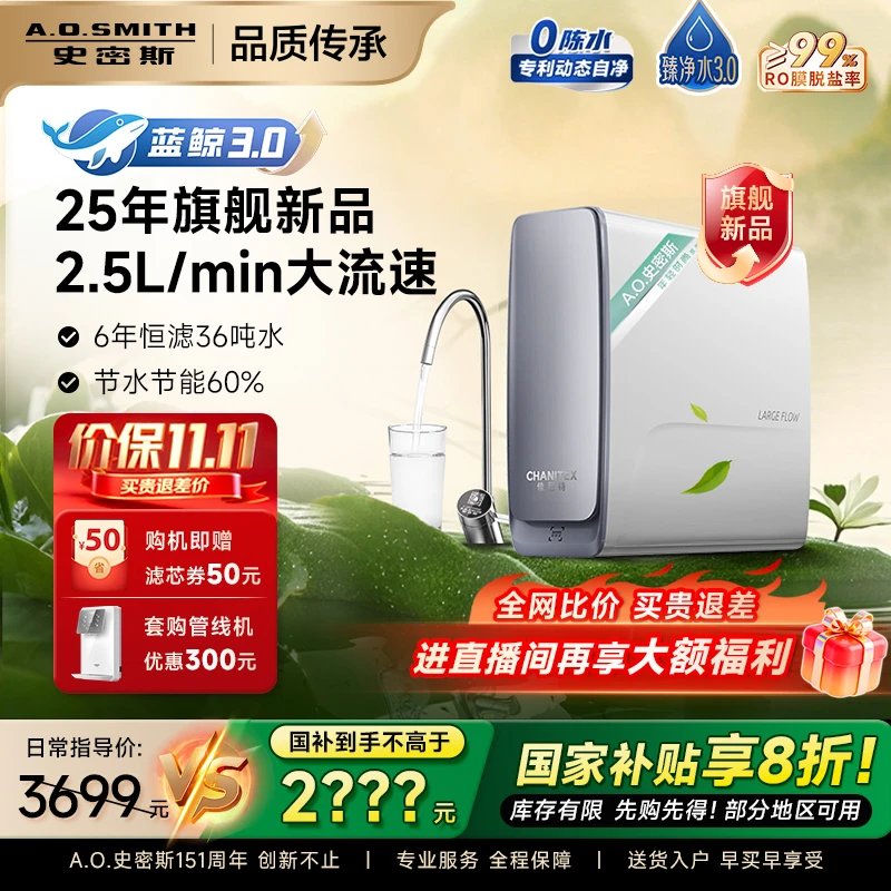 【新品】AO史密斯佳尼特净水机专利6年反渗透RO膜CR2500AE1