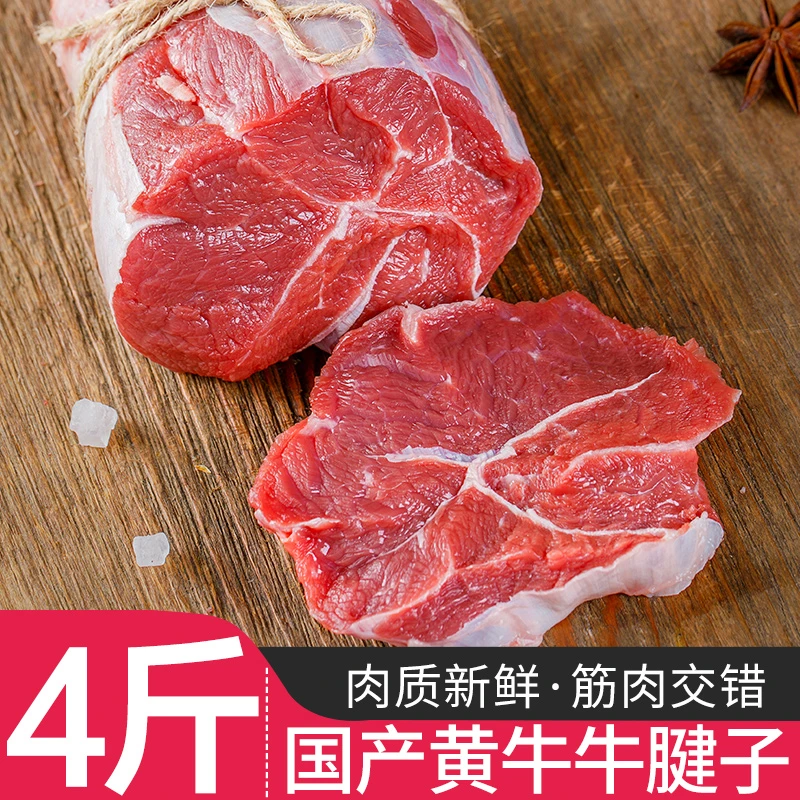 牛腱子肉新鲜牛肉4斤国产黄牛肉优质紧实牛腿肉冷冻牛肉食材