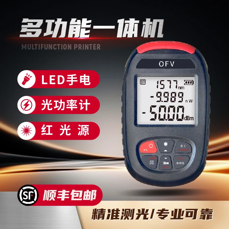 光功绿光一体机双电光功率计红光三合一多功能光功测试光衰测试仪