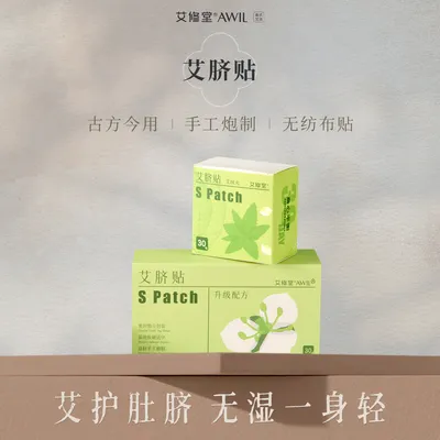 艾修堂艾草肚脐贴艾灸贴蕲艾绒贴成人可用30粒/盒