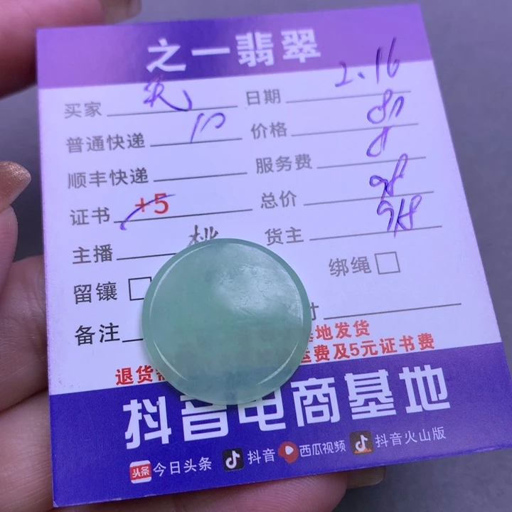 翡翠挂件未镶嵌无**语