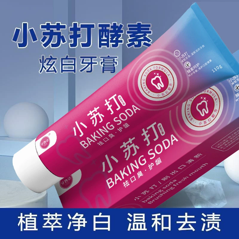 小苏打酵素牙膏清新口气亮白牙齿温和去渍男女通用小苏打牙膏批发