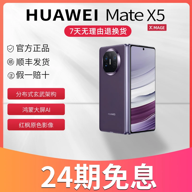 99新 Huawei/华为  MATEX5折叠屏手机 24期免息【名优】二手手机