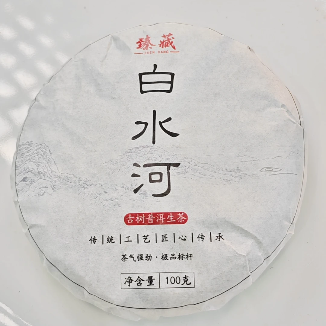 2023春【白水河·生茶·古树】普洱紧压饼茶（100克）-12月5日【02】