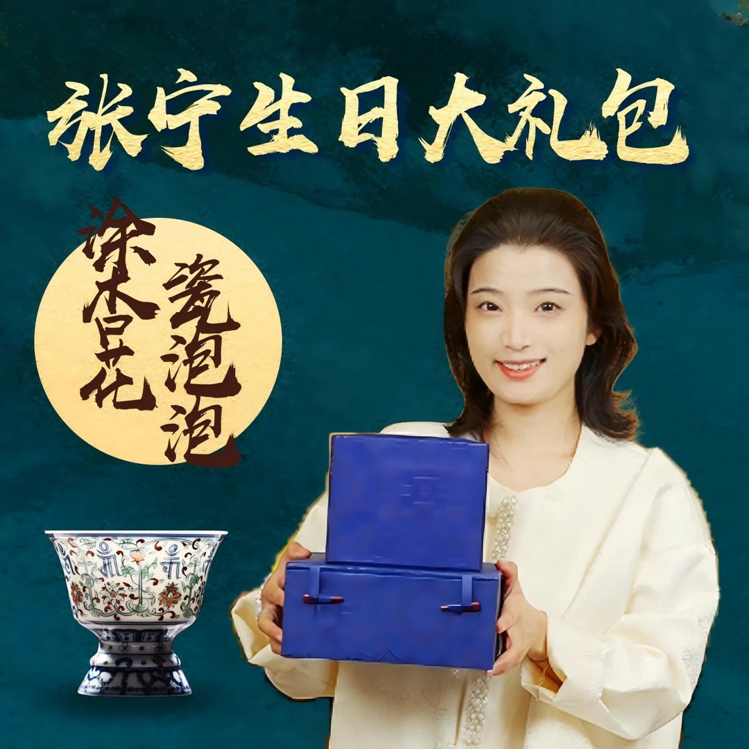 涂杏花&瓷泡泡 张宁生日大礼包3景德镇陶瓷