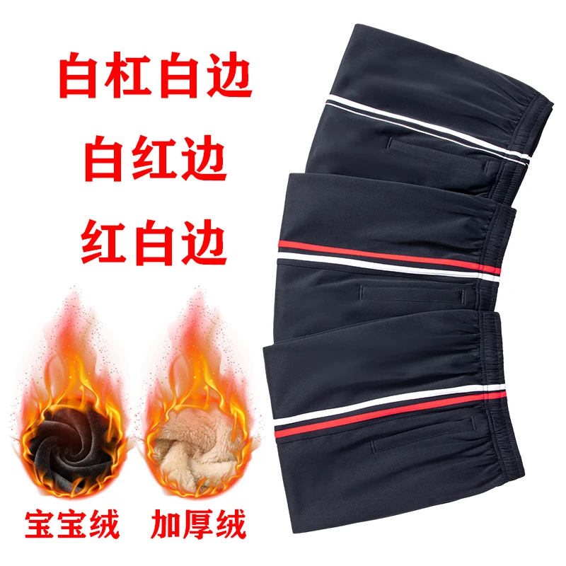 冬季加绒红白边校服裤子藏青男女两道杠初高中小学生直筒运动校裤