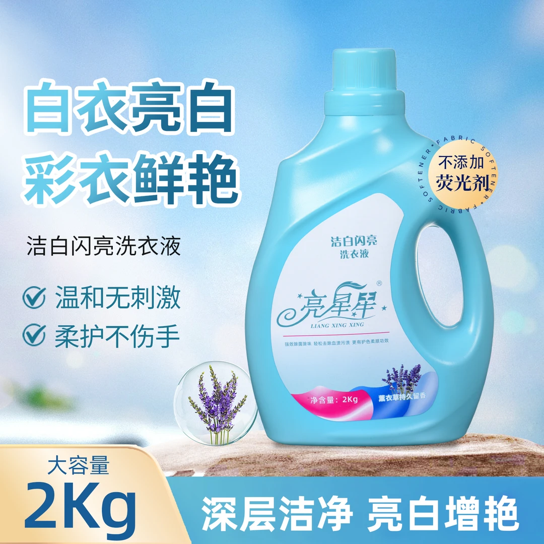 大容量装洁白清洗剂洗衣液去渍除菌低泡增白无荧光留香婴幼儿家用