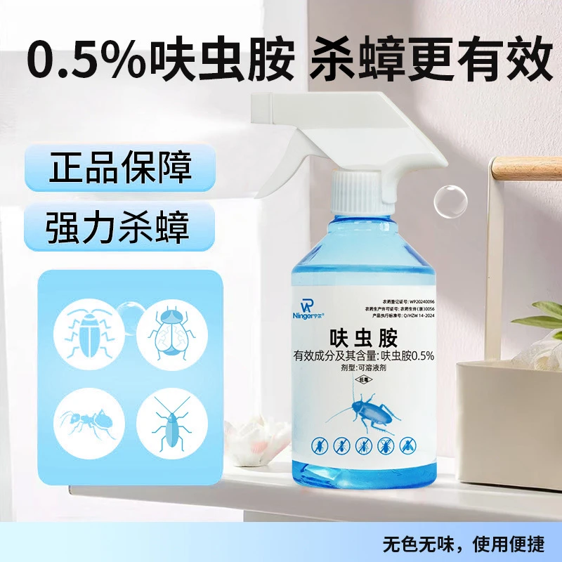 杀虫剂呋虫胺喷雾家用厨房室内卫生间除灭蟑螂蚂蚁床虱杀虫喷剂