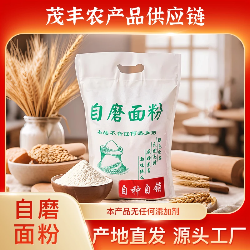 自家农场手工自磨面粉小麦粉不粘手面粉白面烘焙面食包子饺子家用