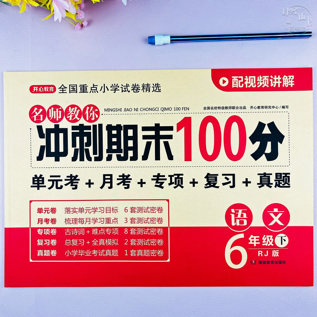 人教版六年级下册语文期末冲刺考试卷语文六年级单元卷期末测试卷