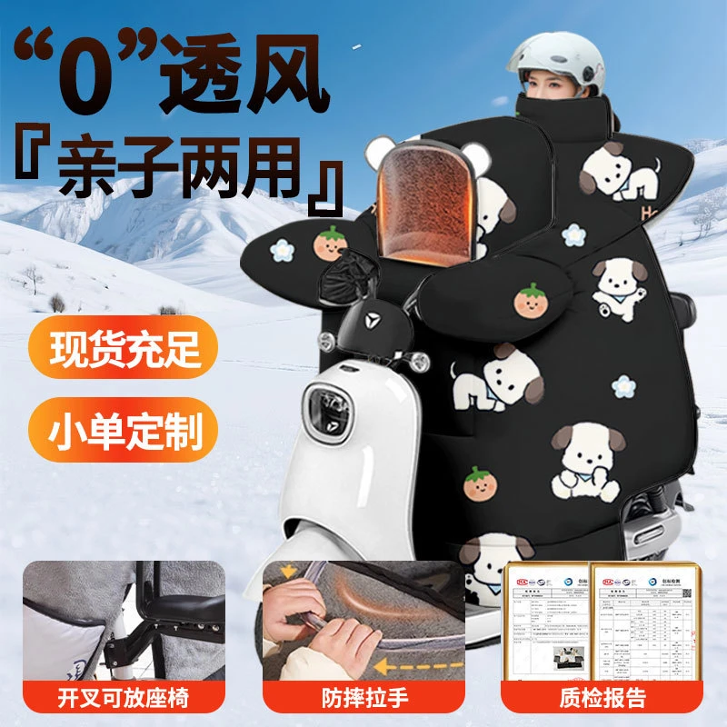 电动车挡风被冬季亲子两用款全包开叉儿童座椅加厚电瓶摩托防风被