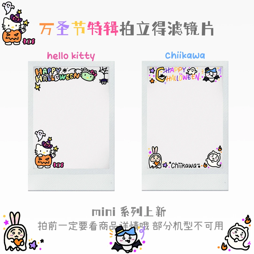 kitty chiikawa万圣节特辑拍立得mini滤镜片【Focus&庙橙橙】