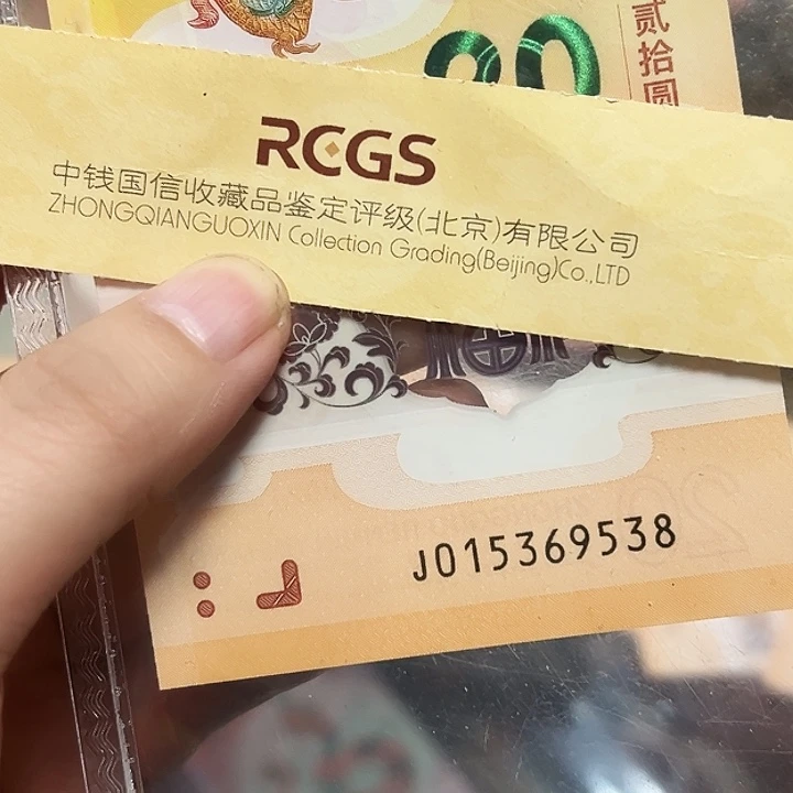 天****塑料龙钞单张无47尾8