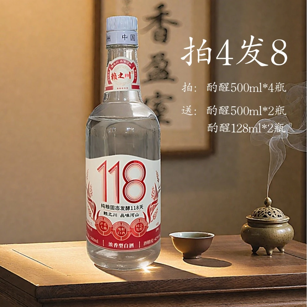 赖之川【拍4发8，直播专属】赖之川酌醒浓香型白酒52度500ml52度500