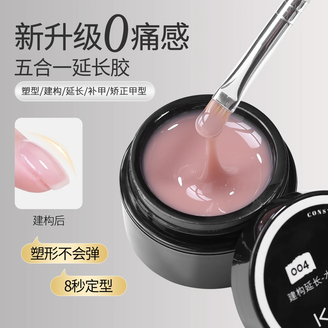 KaSi美甲水晶延长胶裸色打底建构胶高透罐装快速延长甲油胶