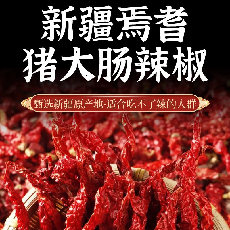 焉耆/博湖猪大肠干辣椒
