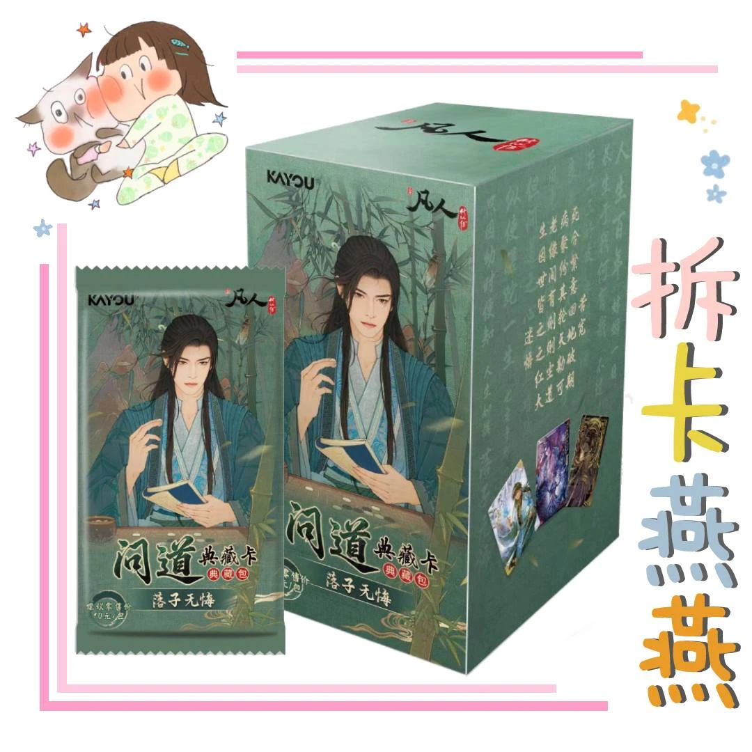【许愿1包平拆刺8包】凡人动画凡人修仙传典藏卡落子无悔