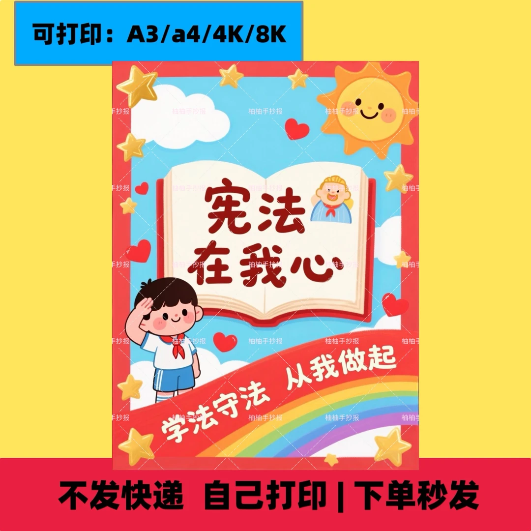 竖版宪法在我心手抄报绘画线稿读书卡