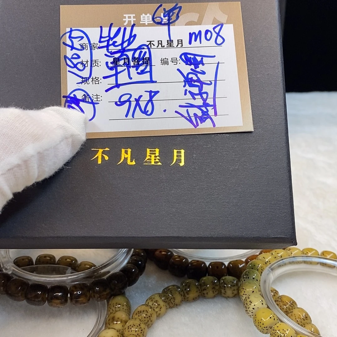 星月菩提吊坠11112222M08