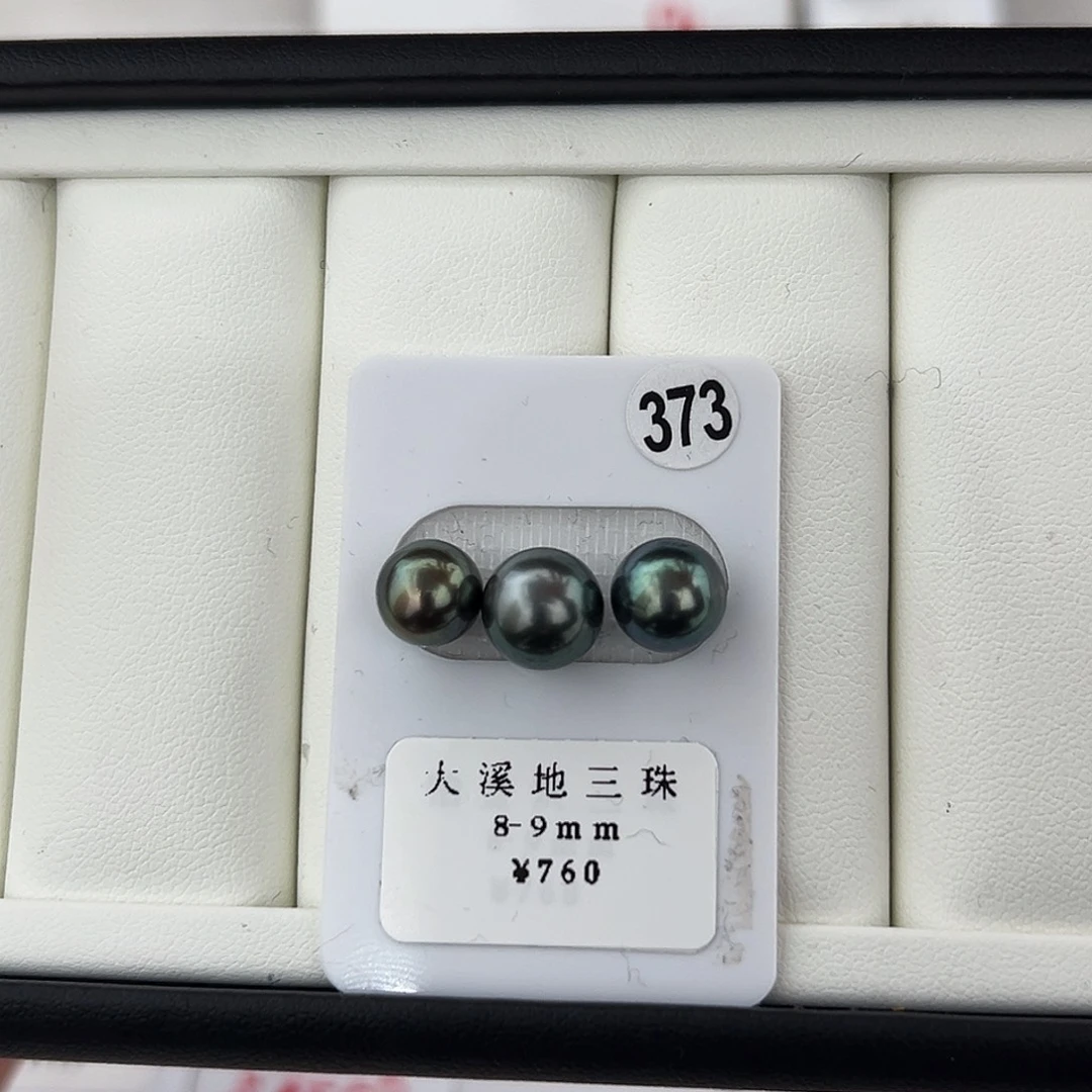 定制海水珍珠未镶嵌裸珠大溪地黑珍珠8-9(三珠)