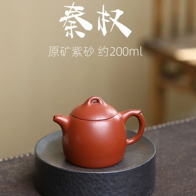 宜兴手工紫砂壶 原矿小煤窑朱泥秦权壶200ml 紫砂茶具