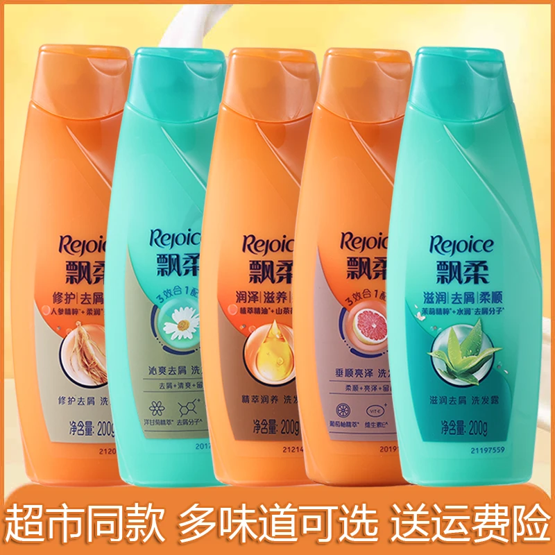 REJOICE/飘柔洗发水修护干枯毛躁去屑去油保湿男女洗头膏洗发露
