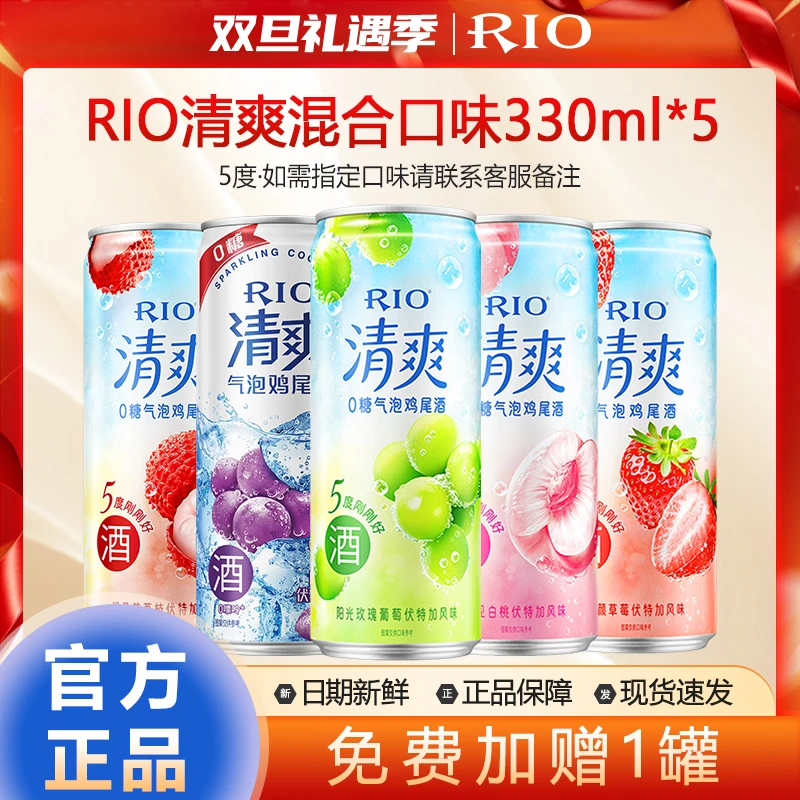 RIO/锐澳清爽330ml预调鸡尾酒5度白桃高度果味酒气泡酒少女晚安酒