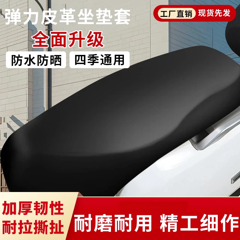 电动车防水防晒皮革坐垫套摩托车电瓶车通用座垫套踏板车四季通用