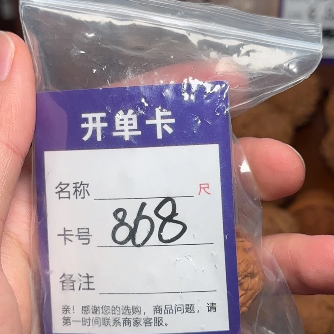 贰伍文玩核桃868山地磨