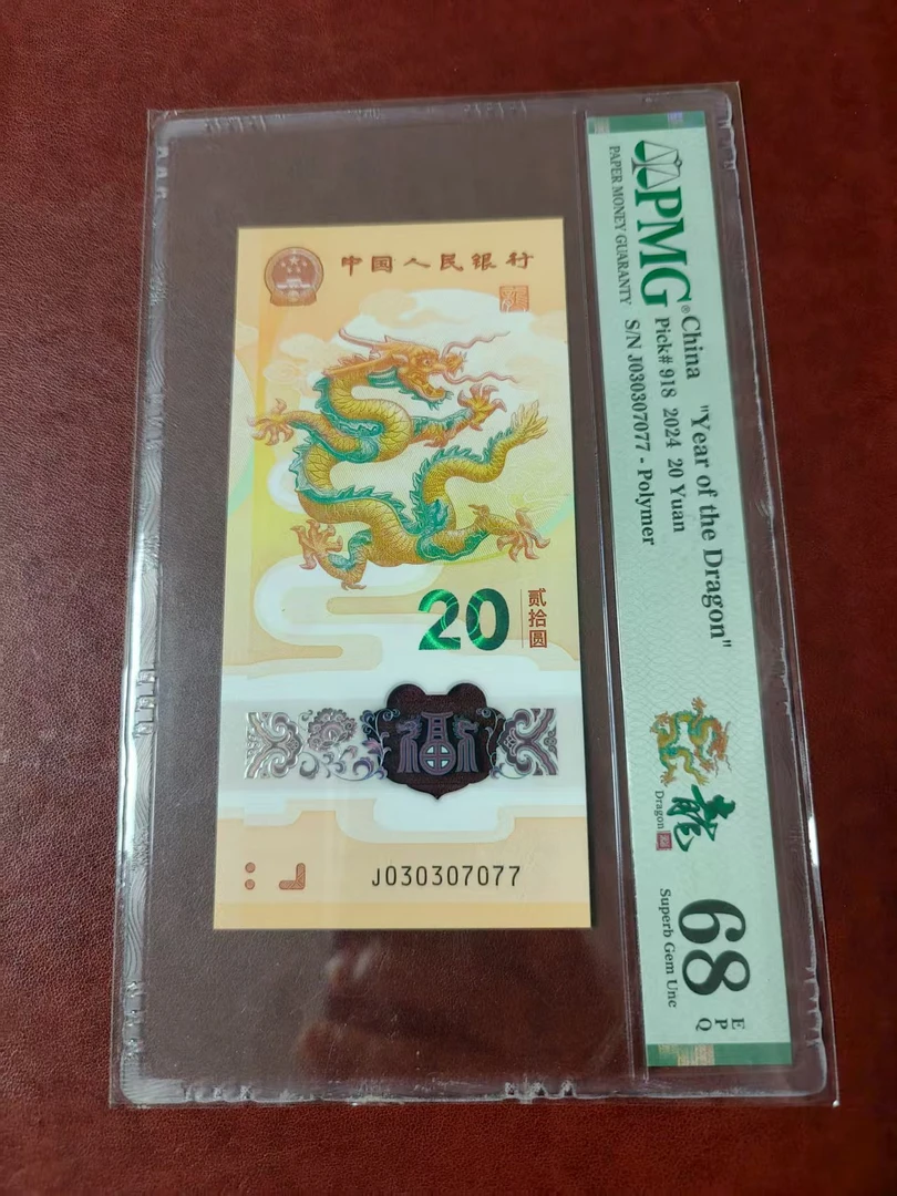 龙钞龙三循环号 030307077  多样性发货