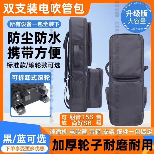电吹管包2支装专用双肩背收纳包大空间带滚轮可侧提电吹管乐器包