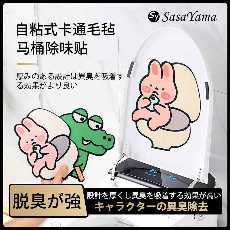日本sasayama自粘式卡通毛毡马桶贴遇水不脱落粘贴不留痕持久留香