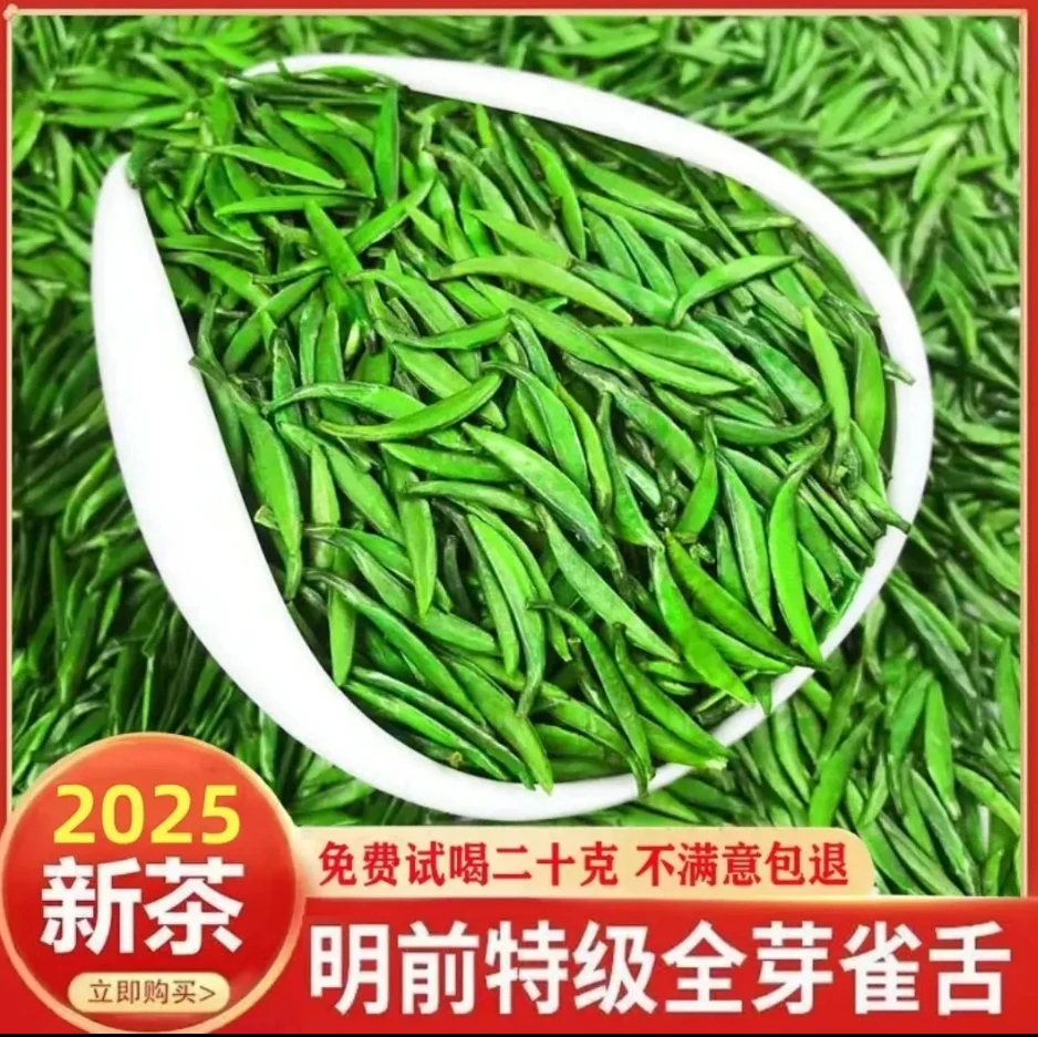雀舌2025年明前雀舌特级湄潭高山翠芽新茶浓香绿茶头采茶叶小米芽