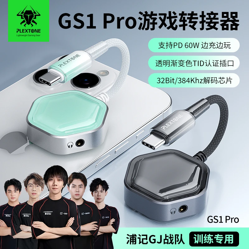 浦记GS1Pro转接器二合一60WPD充电TypeC游戏边充边玩3.5/TC耳机