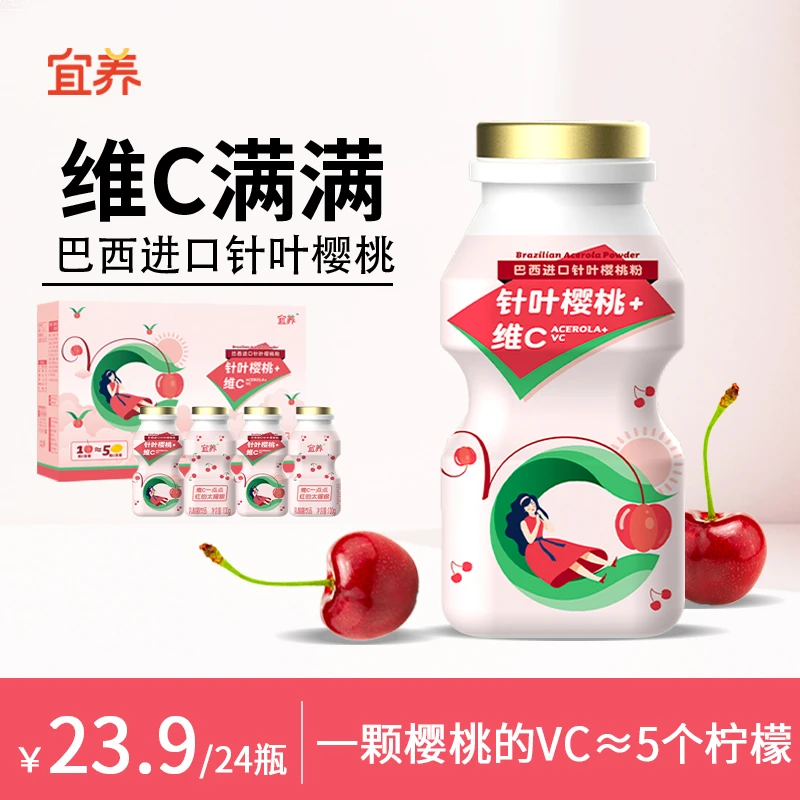 宜养针叶樱桃乳酸菌100g*24瓶维C多一点饮料益生菌奶