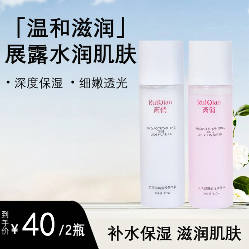 RC-E2【到手两瓶】御妍保湿菁华水乳深层保湿毛孔收缩爽肤柔肤