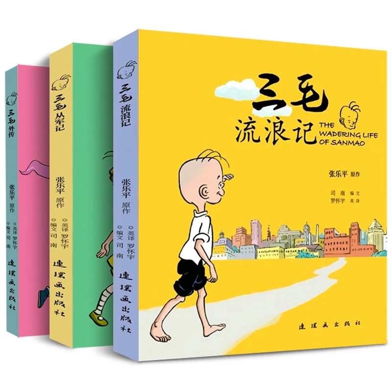 三毛流浪记三毛从军记外传张乐平漫画双语彩色漫画学生读本
