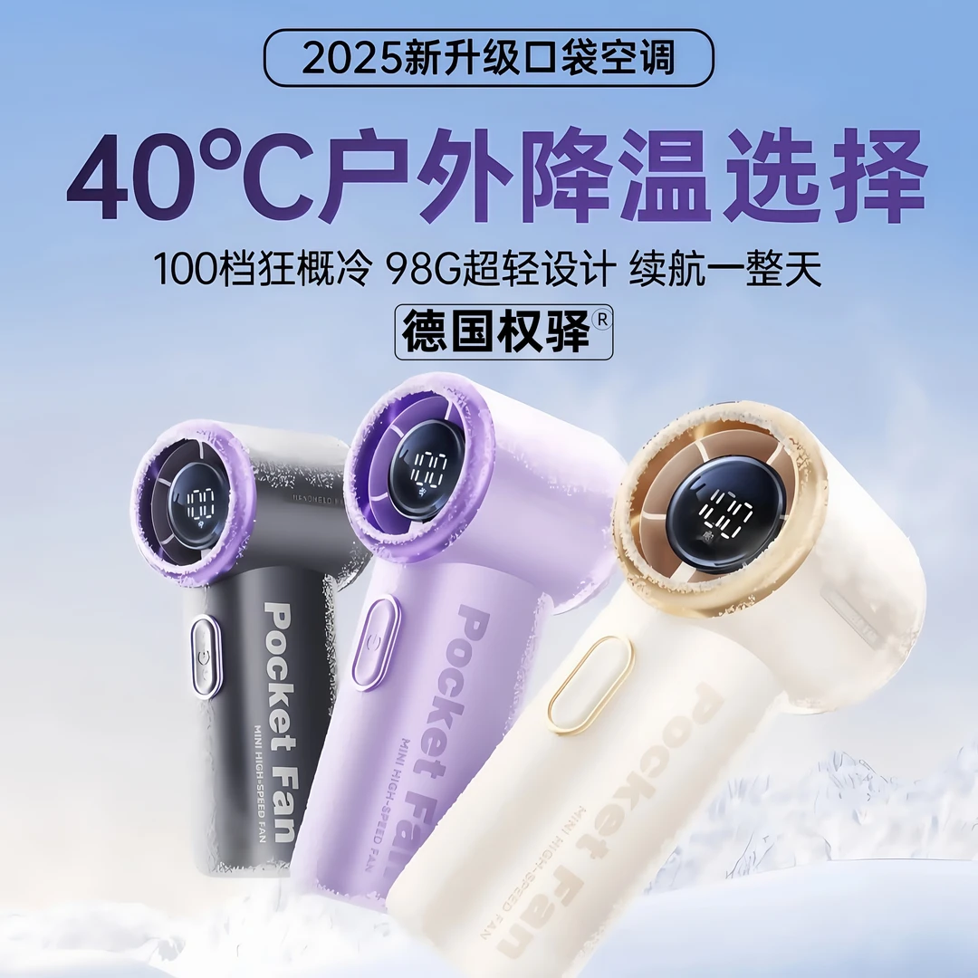 【凉感小空调】USB手持小风扇迷你大风力随身便携式无叶长续航涡轮