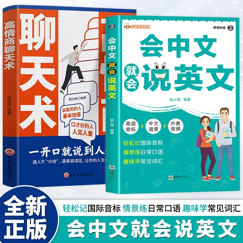 【会中文就会说英文】英语音标 中文谐音附赠外教音频日常口语词汇