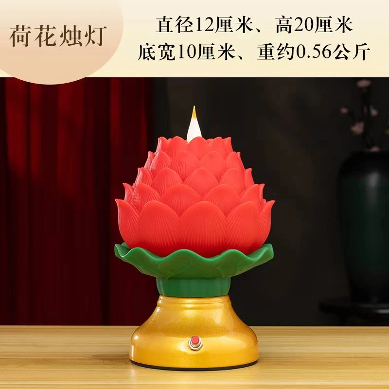 寺庙佛堂供奉电子火焰荷花灯莲花长明灯插电家用（内带音乐播放器）