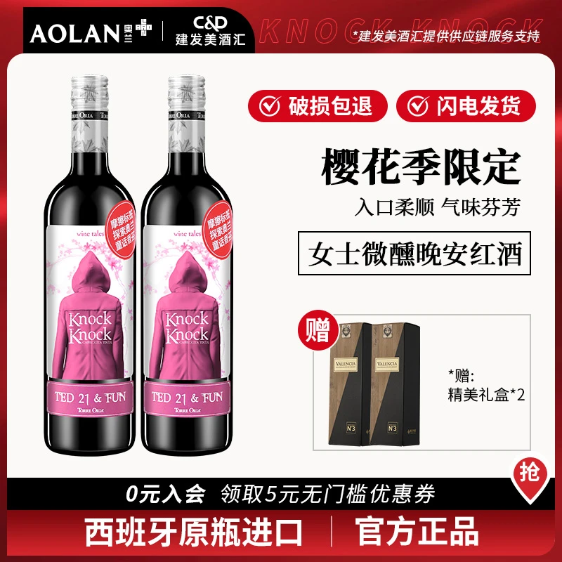 原瓶进口 奥兰小红帽樱花红葡萄酒 12度750ml*2  樱花季限定 送礼