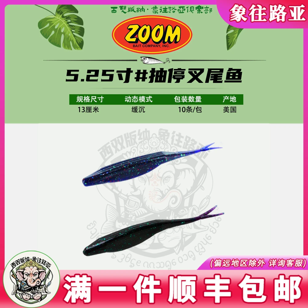 ZOOM美国原装进口SUPER FLUKE 5.25寸抽停叉尾鱼无铅德州路亚软饵