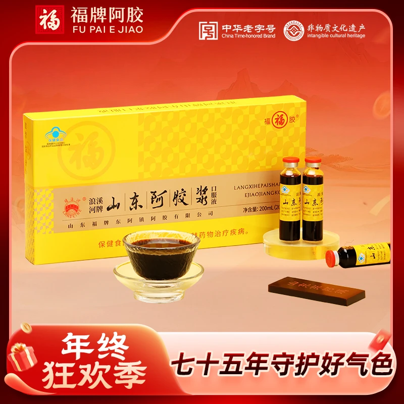 福胶 山东阿胶浆口服液滋补双气疲惫调节20ml*10支礼盒 d