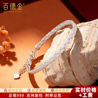 百德金 足银手镯 【小北专属】足银999双线车花编织S扣手镯